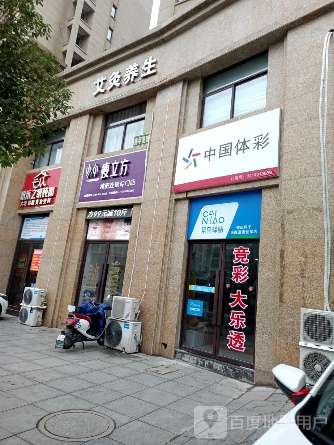 瘦立方减肥连锁盛专门店