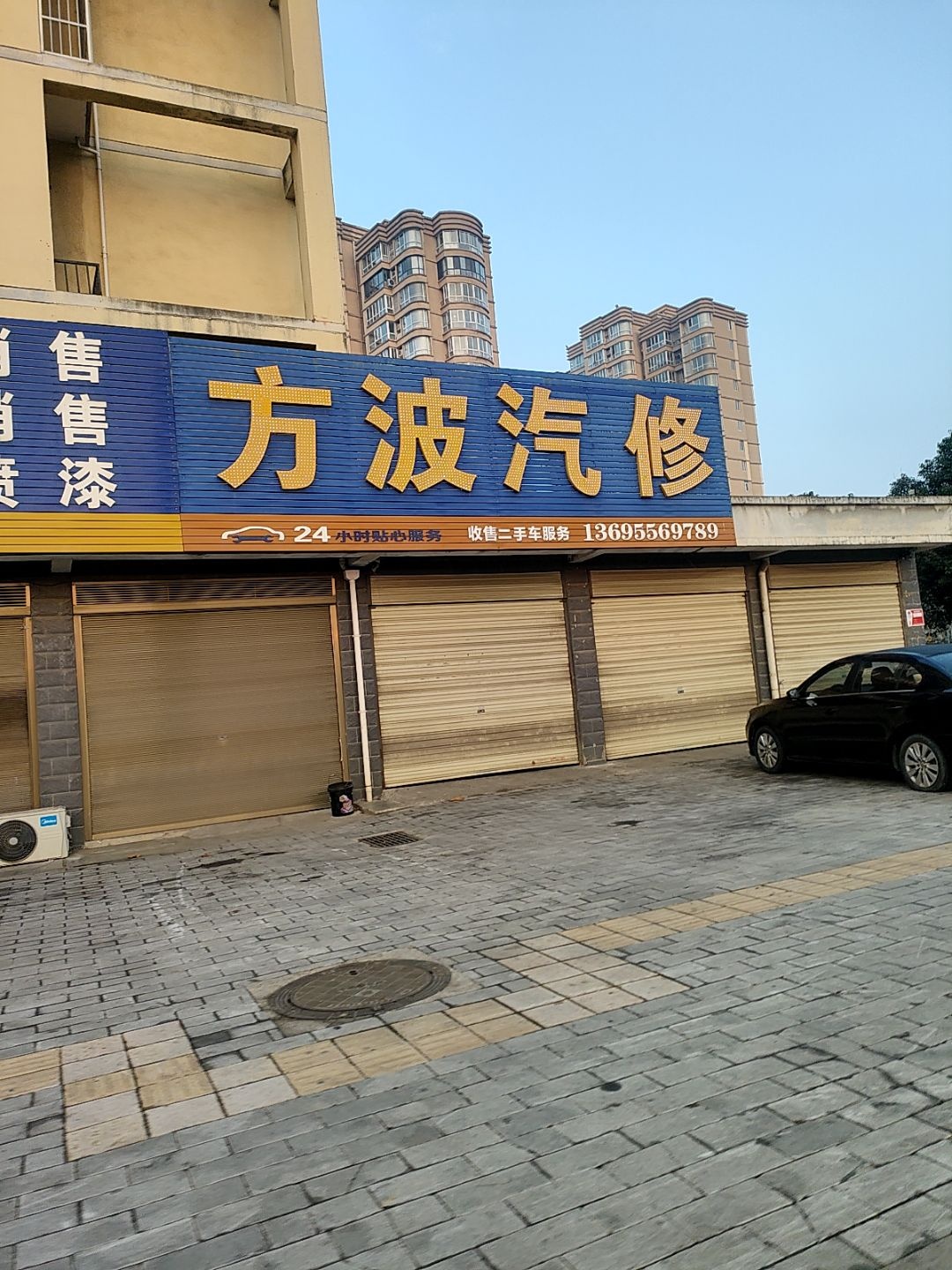 方波汽车维修搭电补胎道路救援