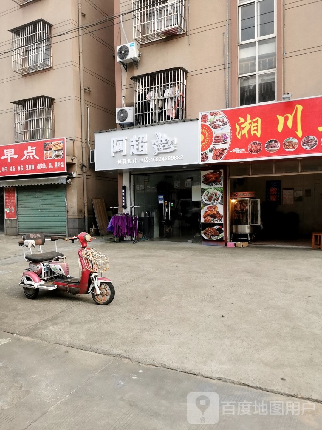 阿超号造型(南星路店)