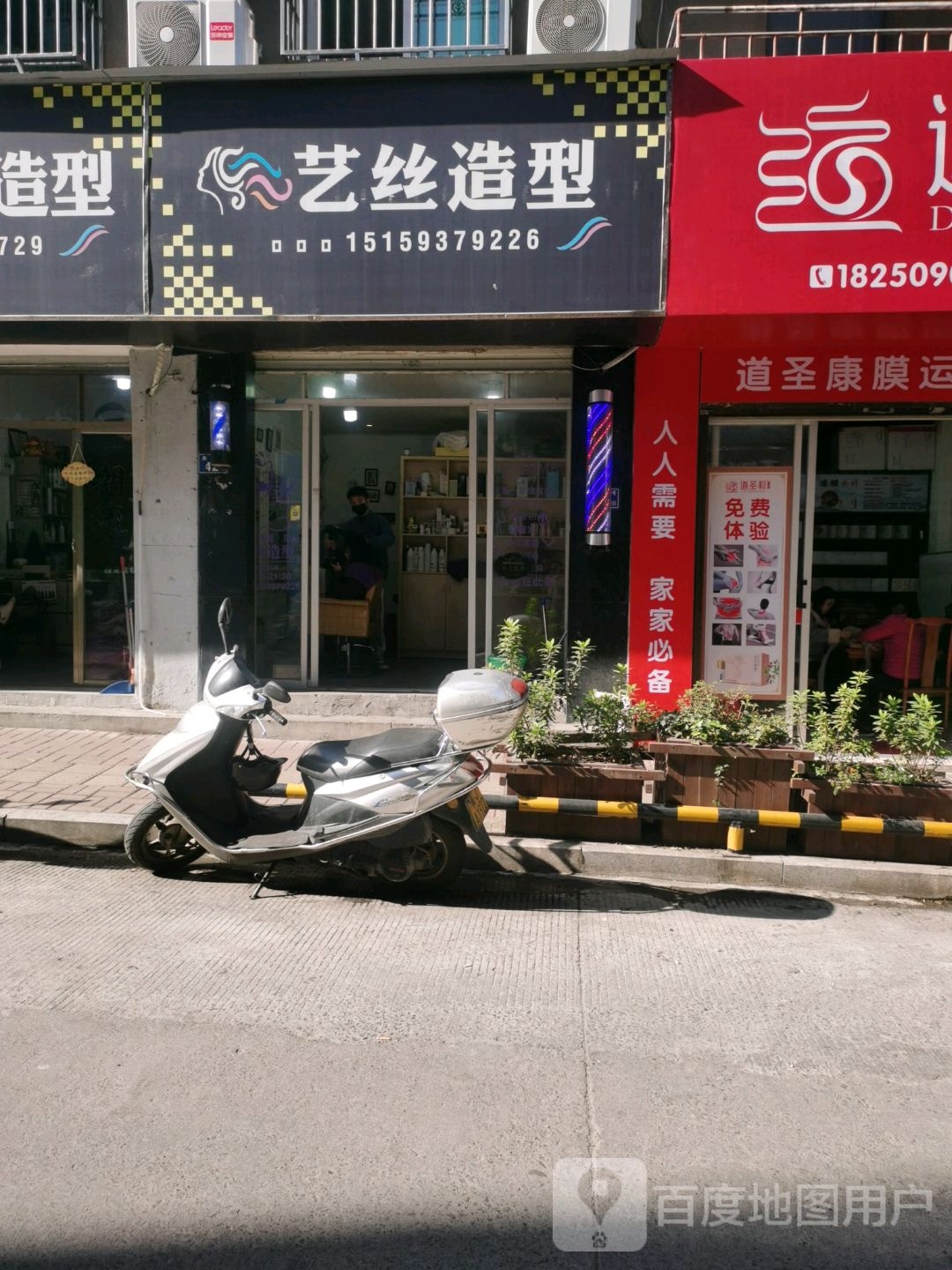 艺丝造型(南漈路店)