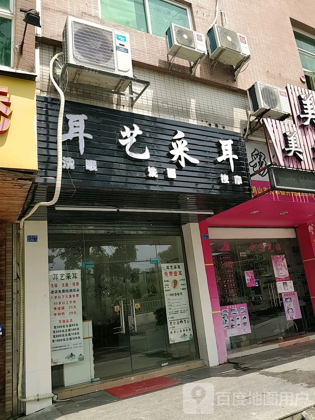 耳艺采耳