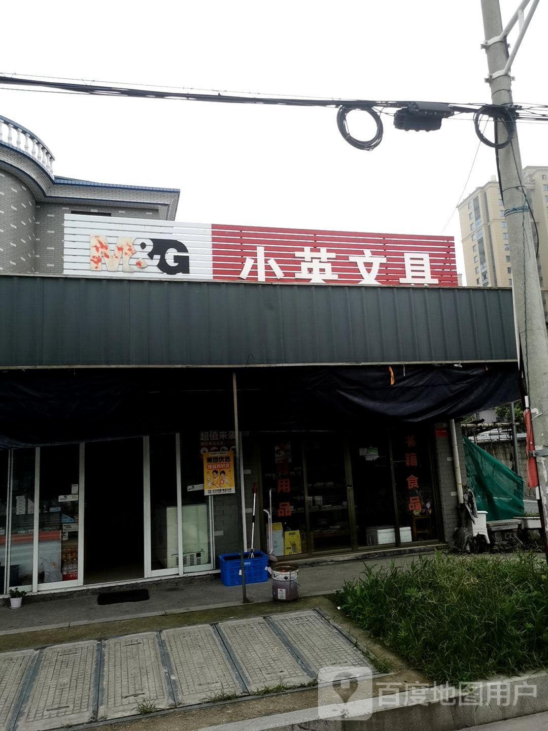 小英文具书店