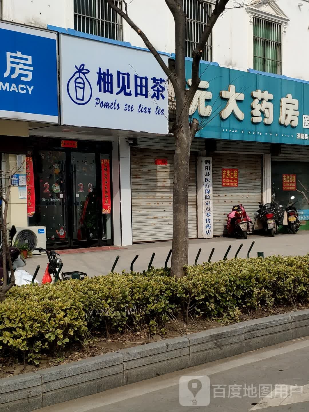 柚见田茶(新袁奶茶店)