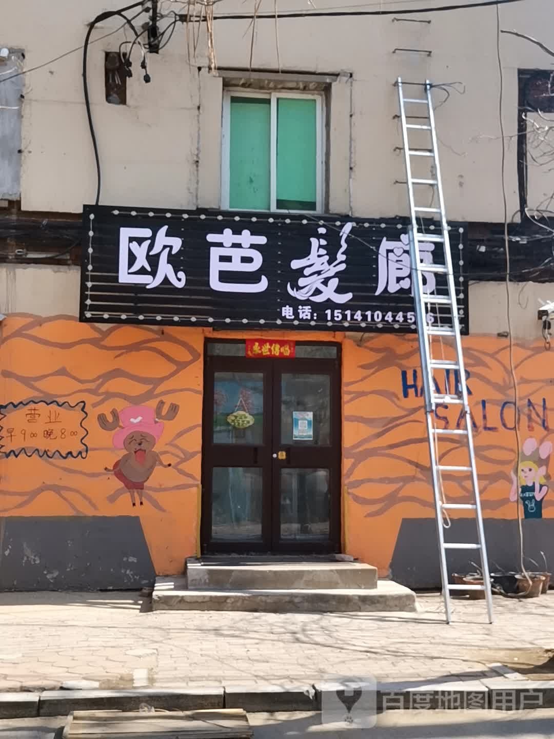 欧芭法郎