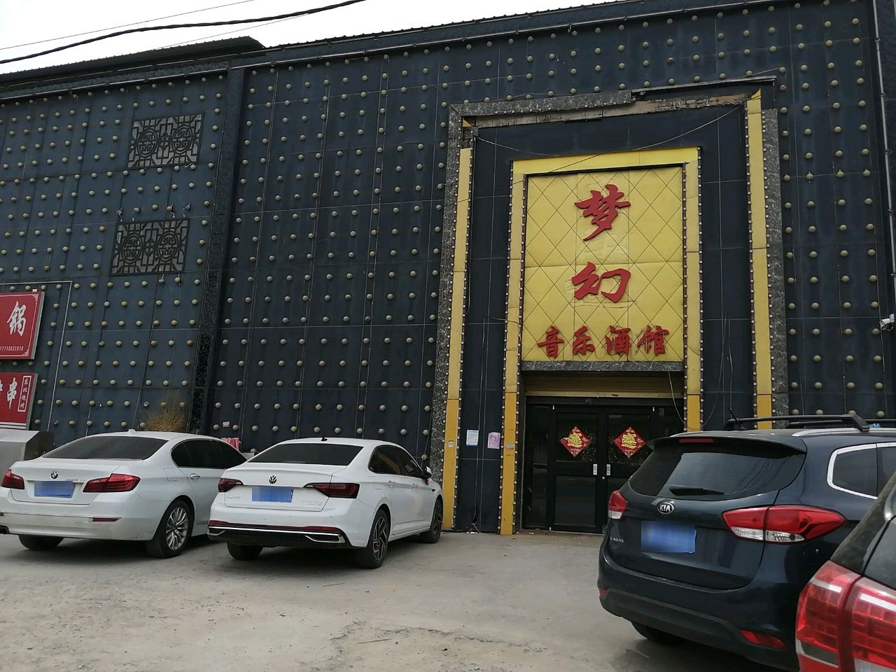 梦幻音乐酒馆