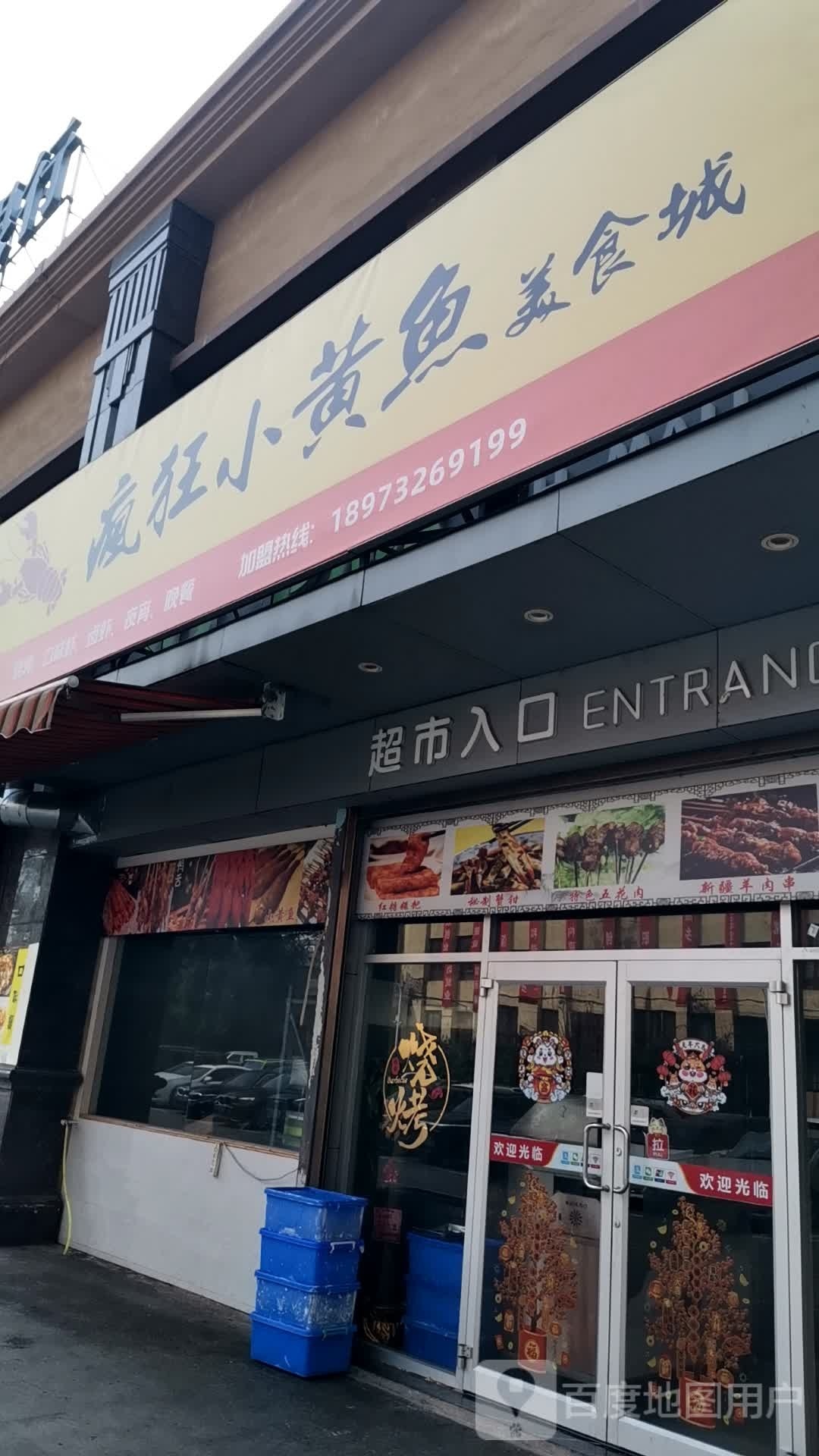 馋舌娃疯狂小黄鱼美食城