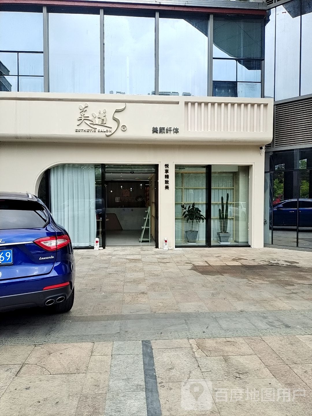 美道5美颜纤体中心(三亚店)