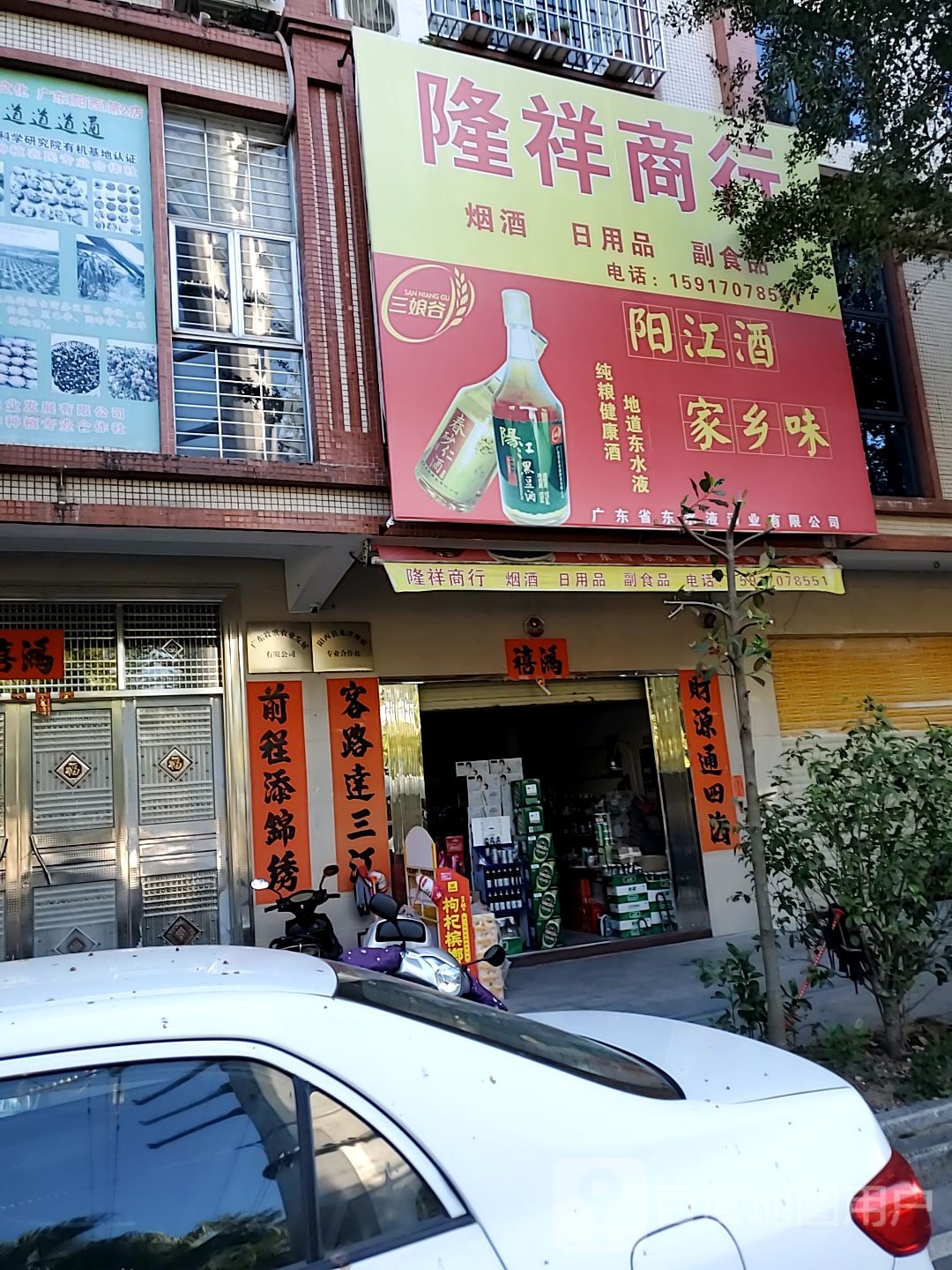隆祥商行