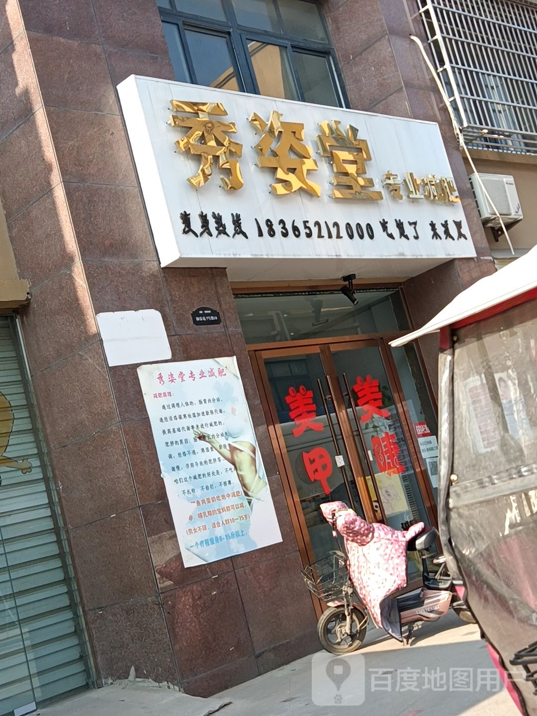 秀姿堂减肥(宝厦·丽景新城御景苑店)