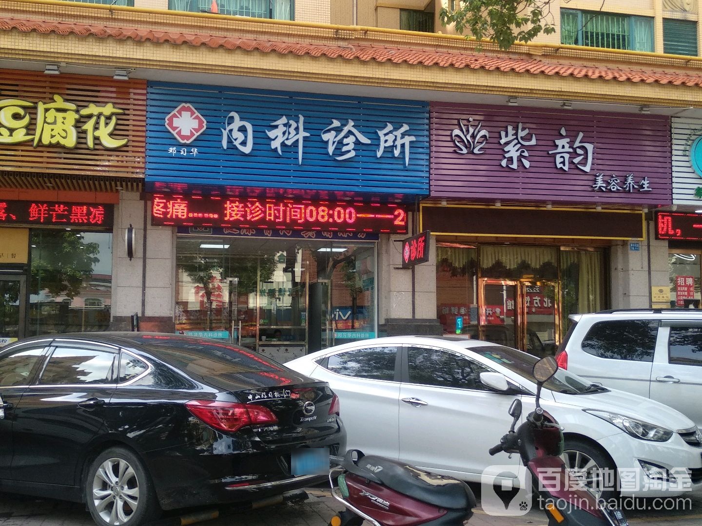 紫韵美容美生(茵华花园店)