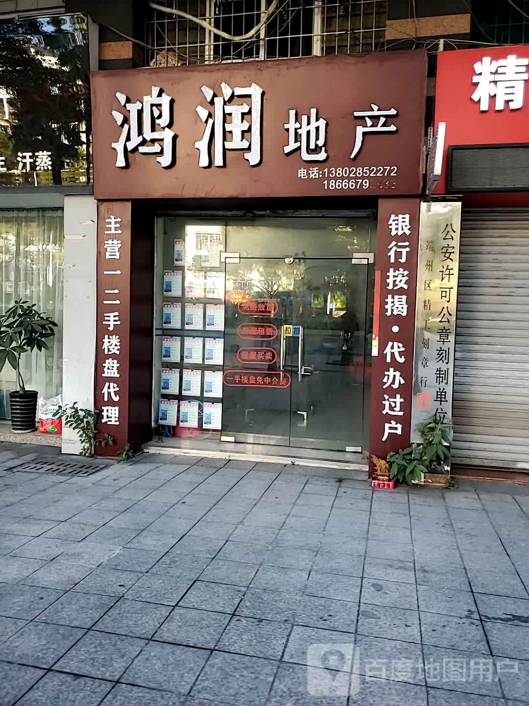 鸿运地产(星湖大道店)