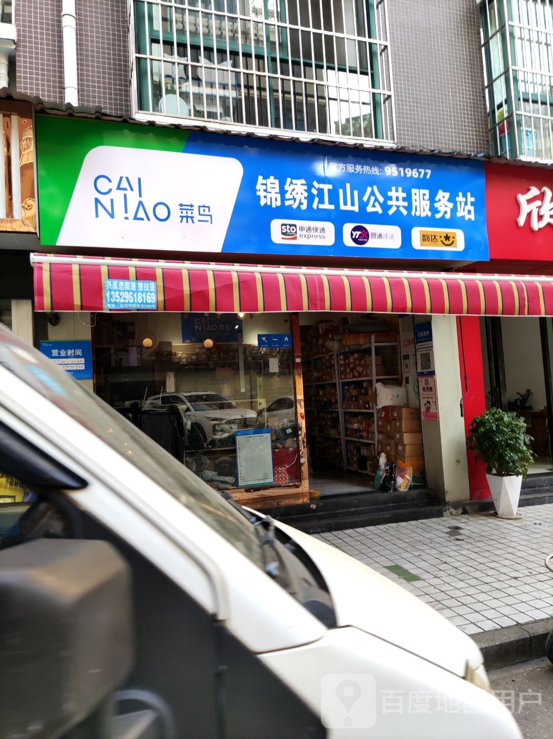 韵达快递超市(凤翔路店)