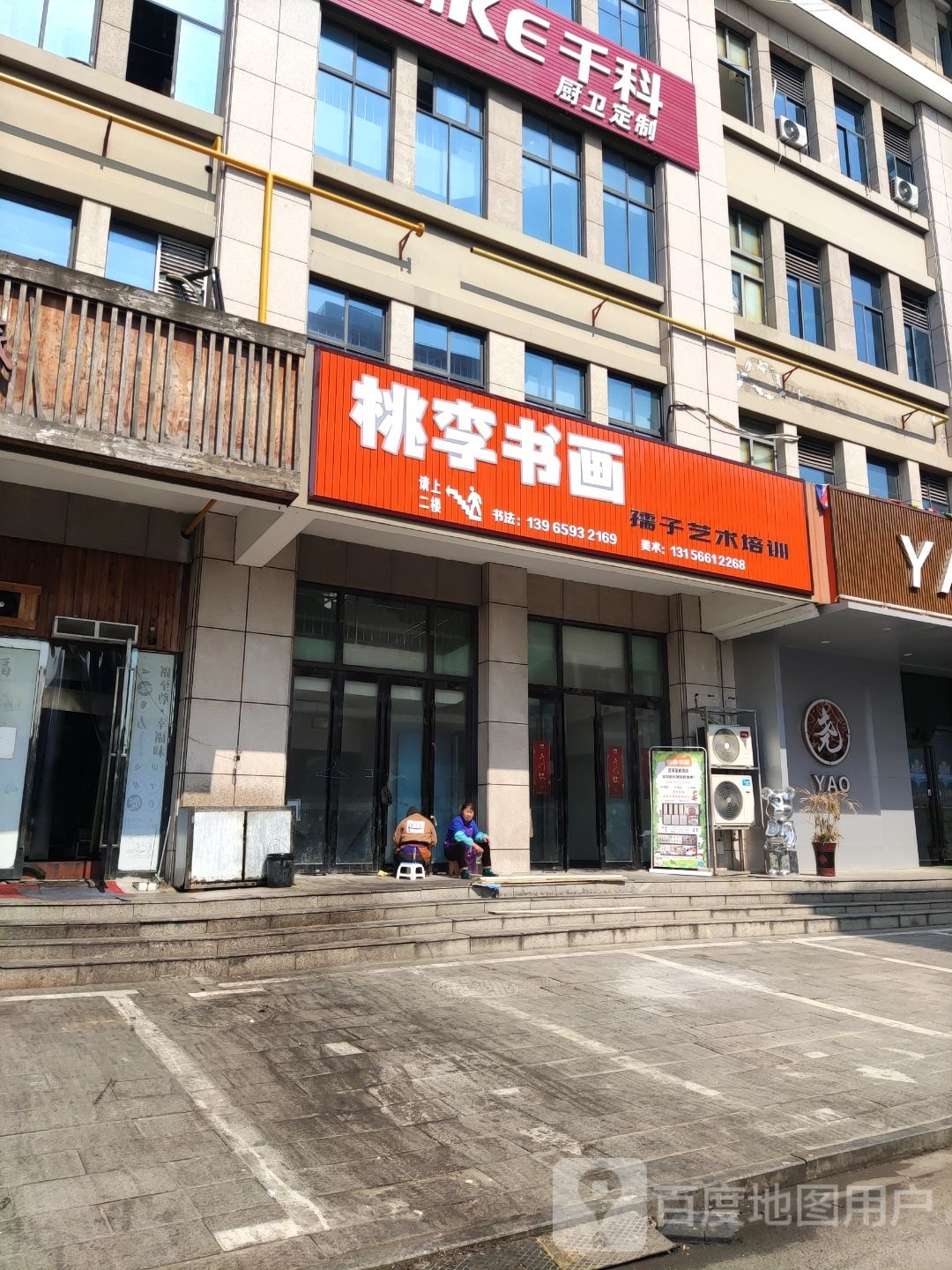 桃李书画(至德路东至新天地购物广场店)