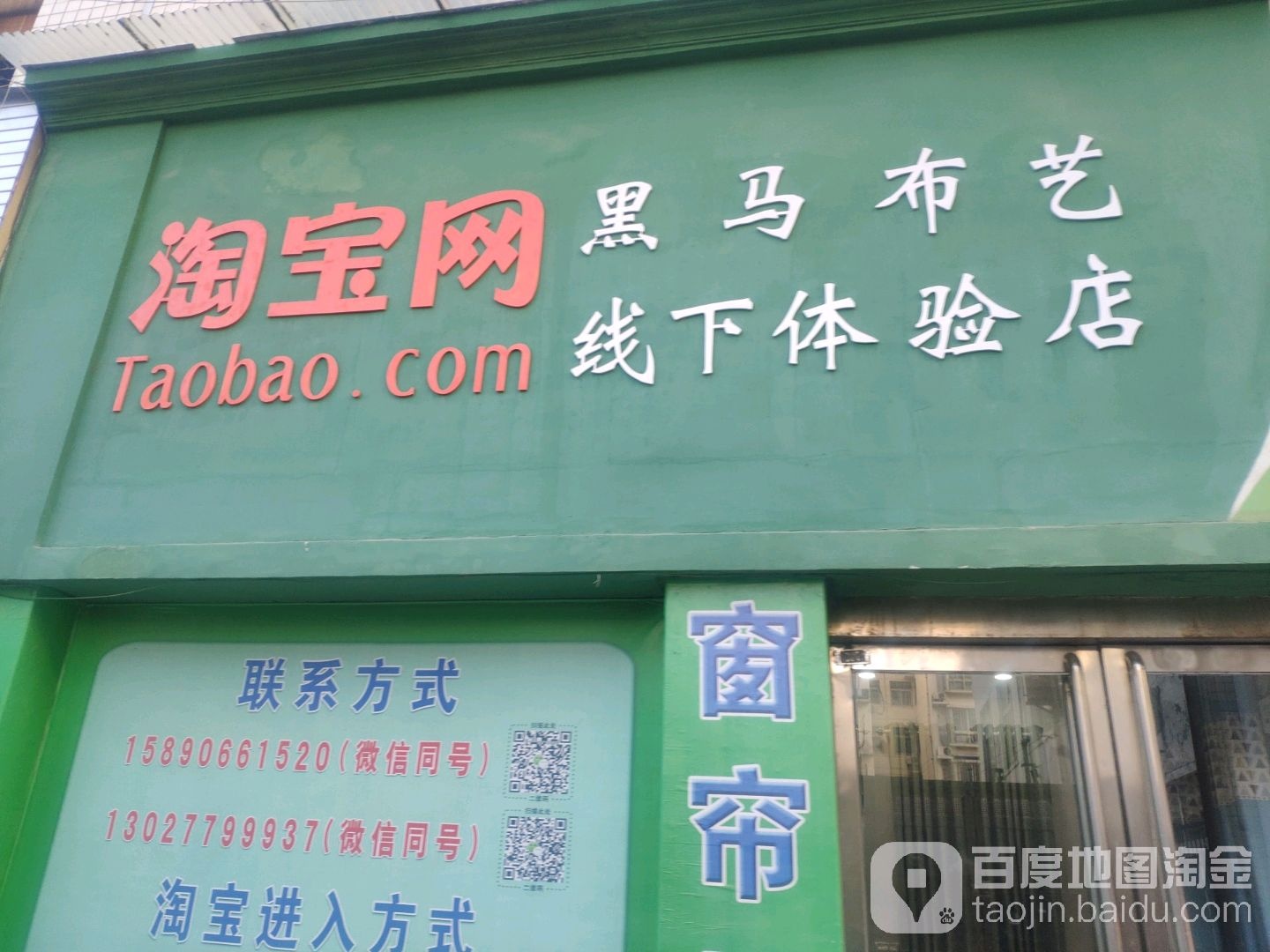 巩义市黑马布艺线下体验店