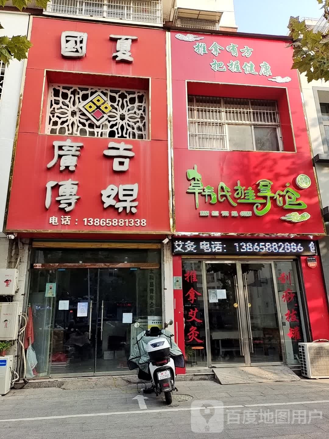 韩氏推拿馆环境