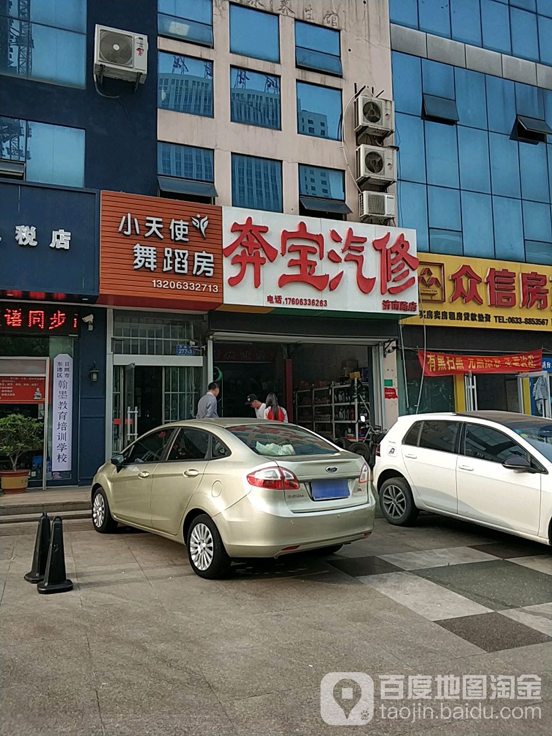 奔宝汽修(济南路店)