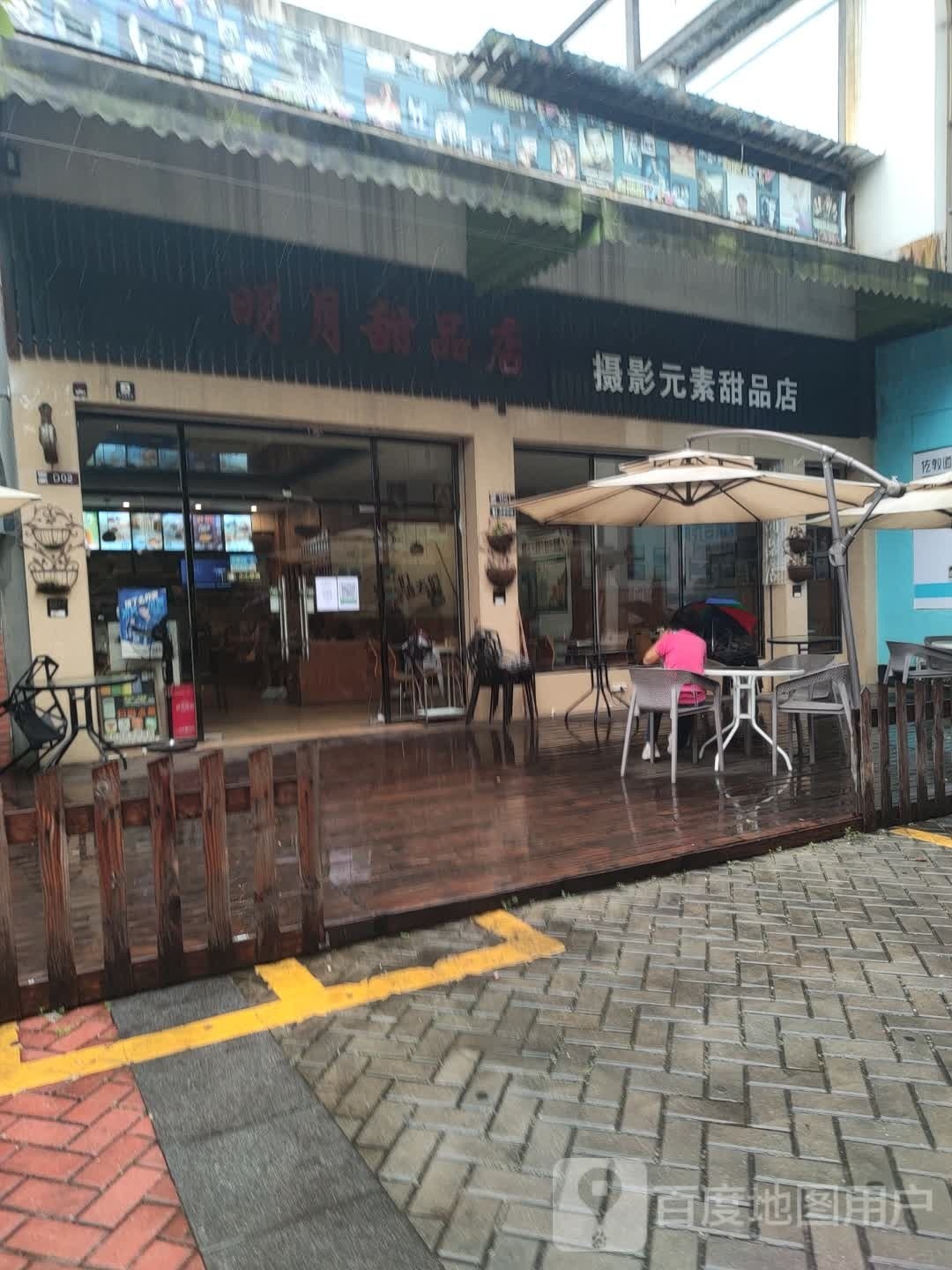 摄影元素甜品店