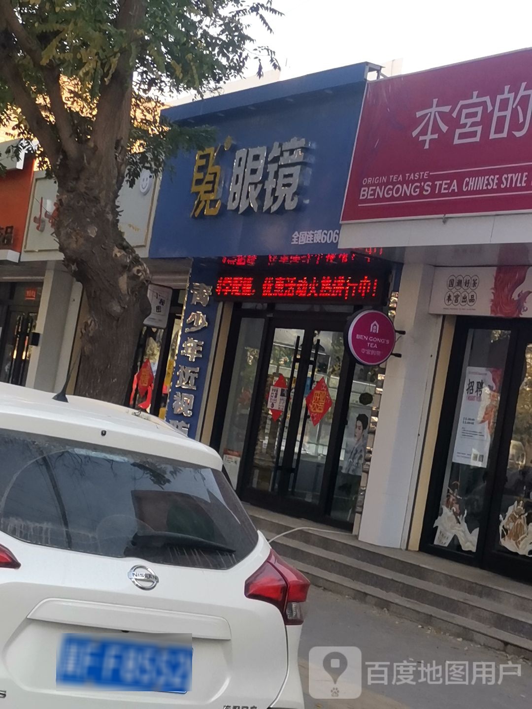 目见眼镜(古城路店)