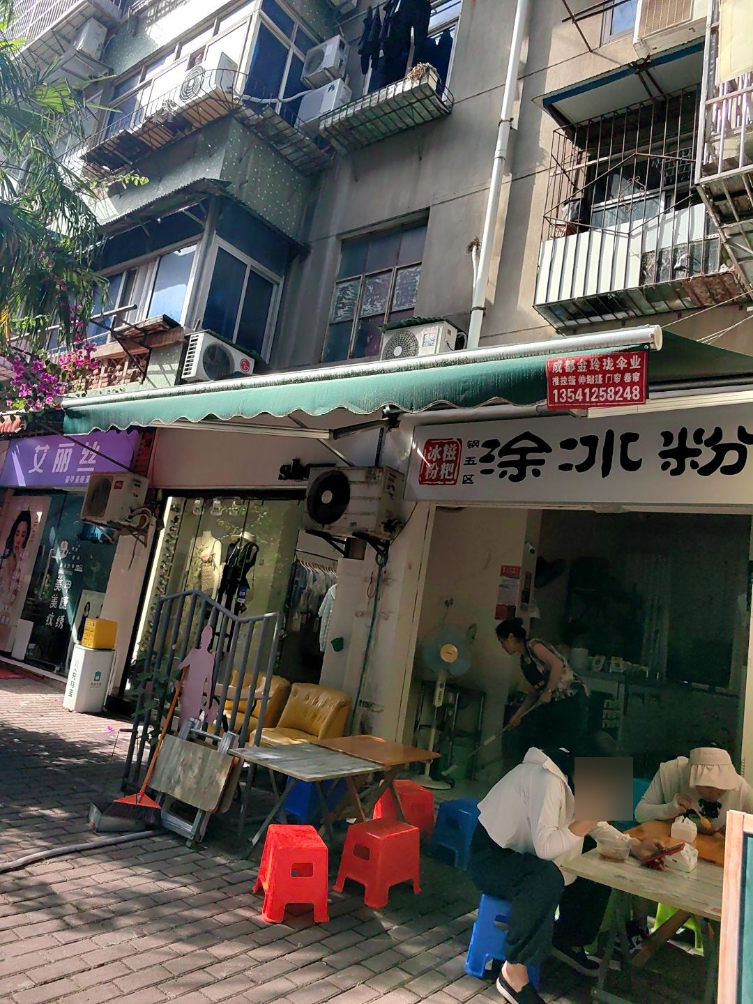 艾丽丝(牛市口店)