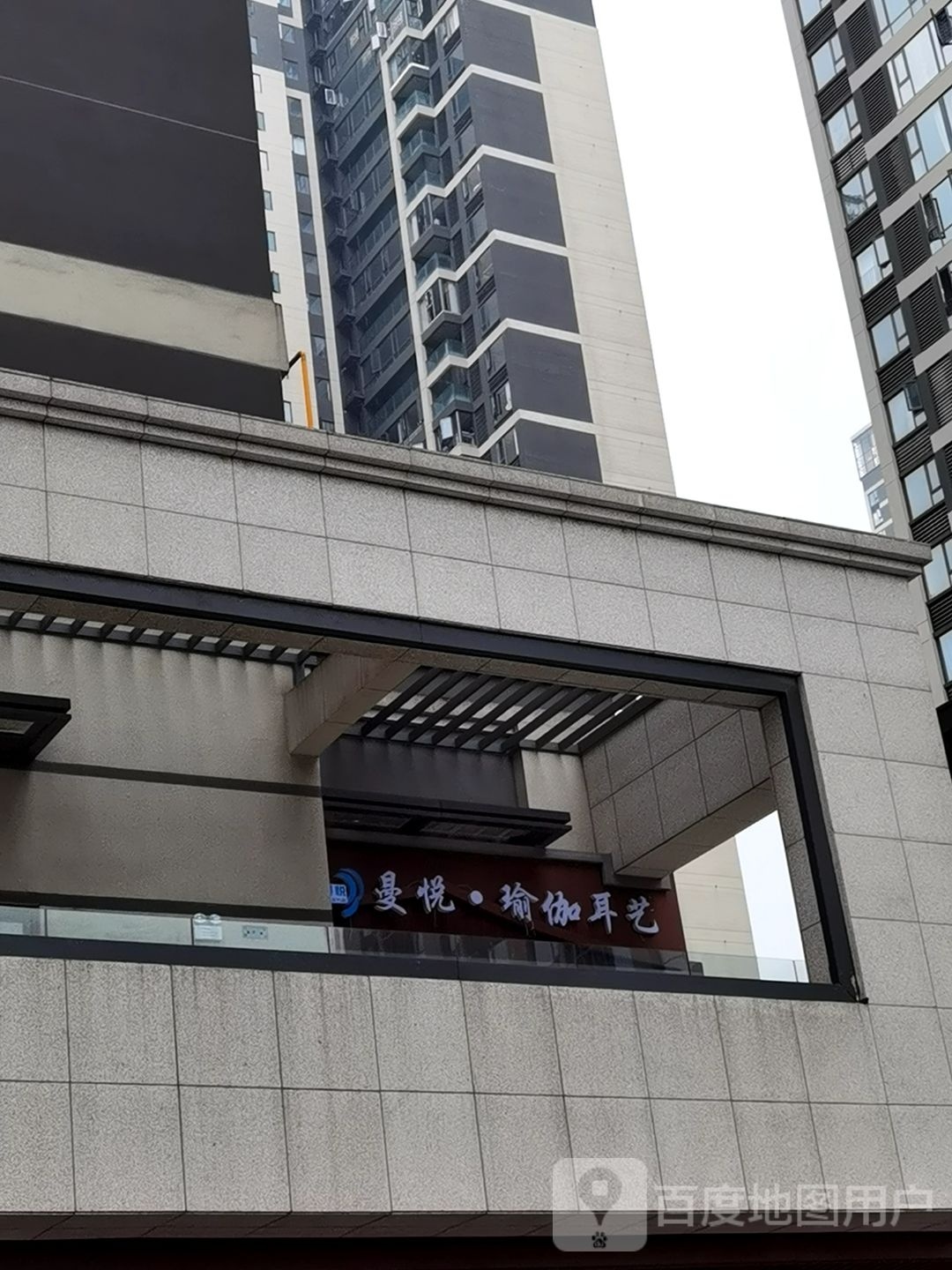 曼悦·按摩采尔