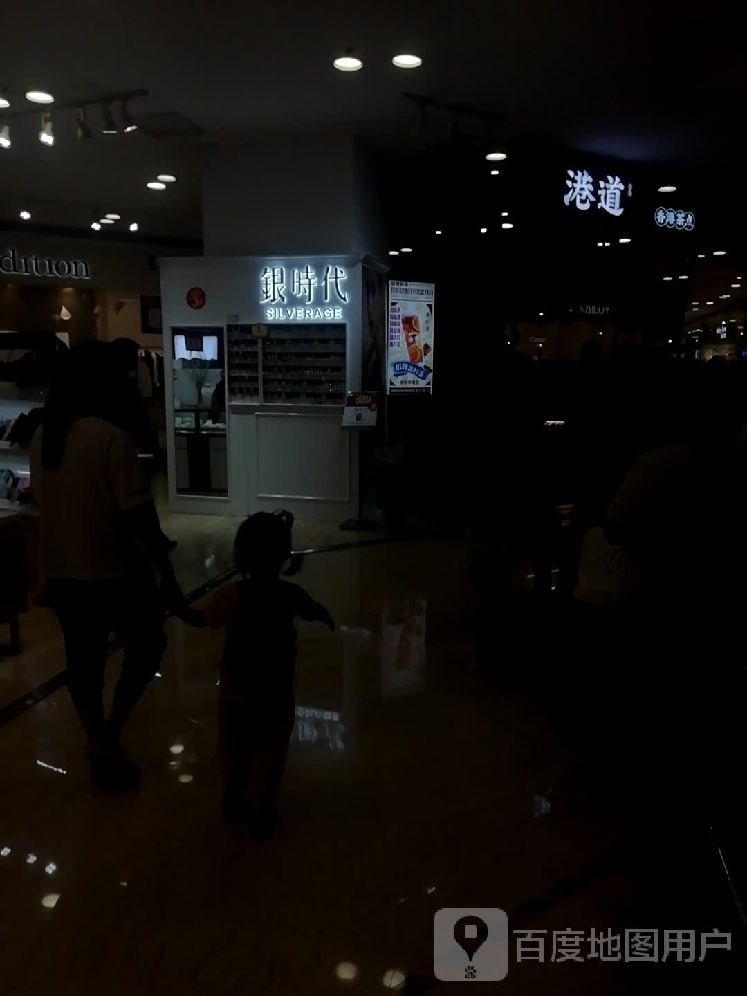 银时代银饰(株洲百货大楼中心广场店)