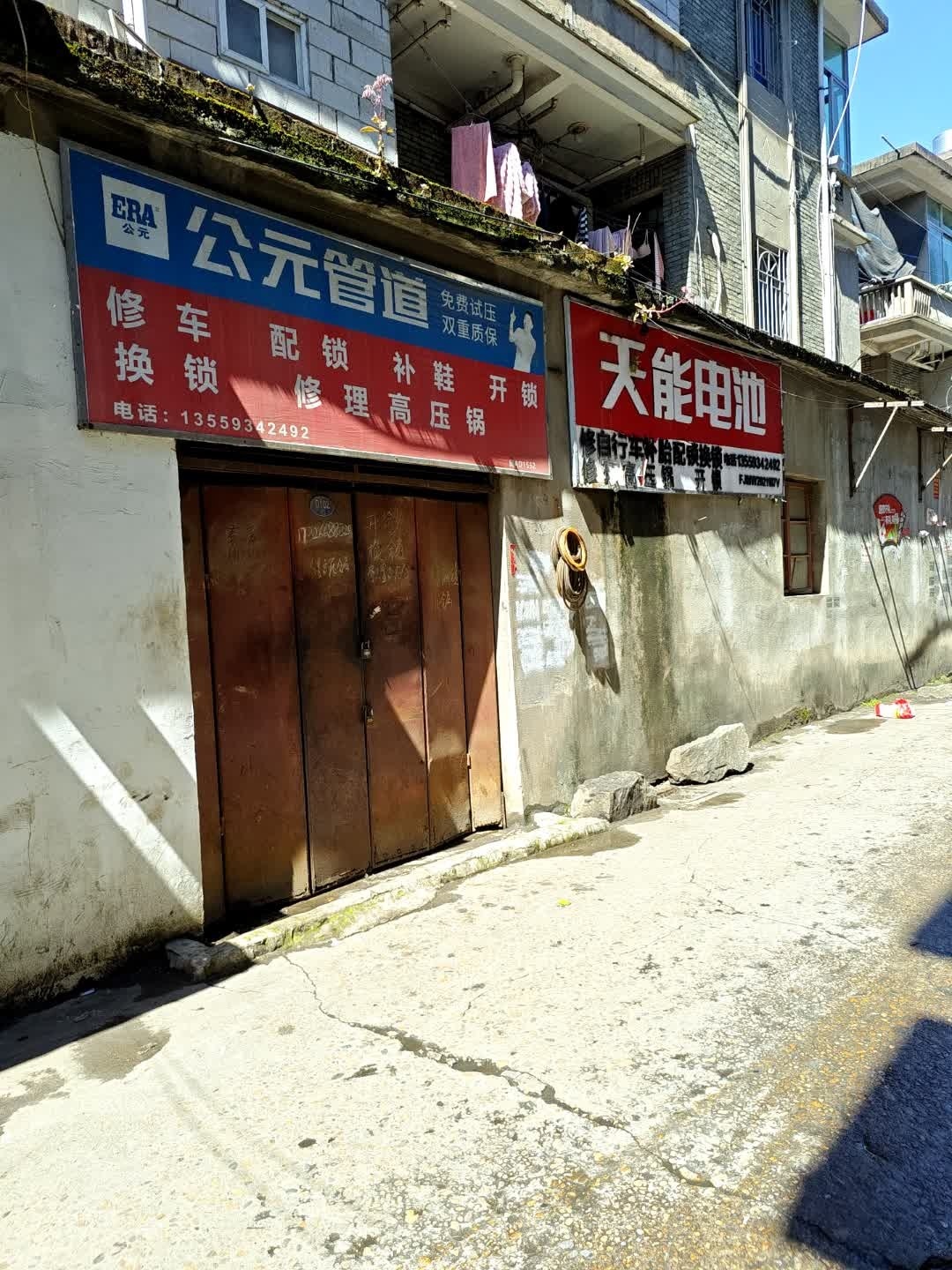 修车配锁补鞋开锁