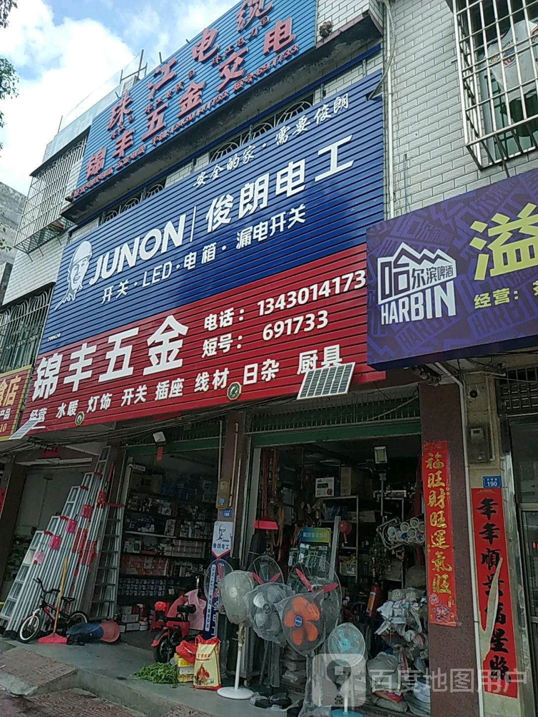 锦丰五金