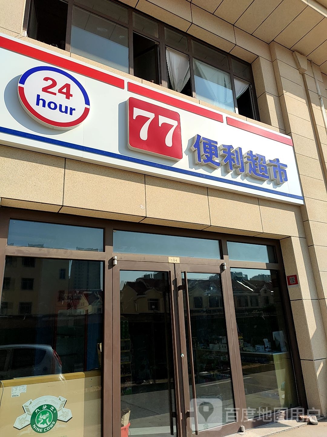 77便丽超市