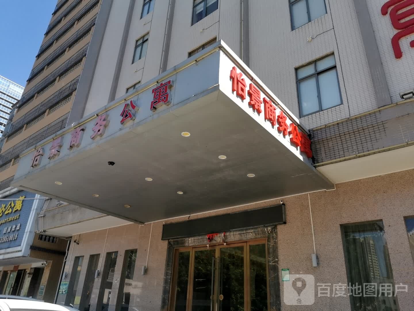 湛江怡景商务酒店