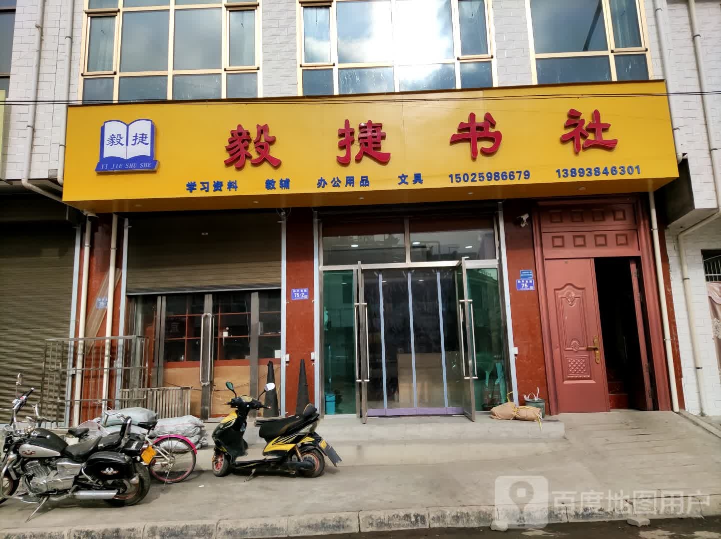 毅捷书社