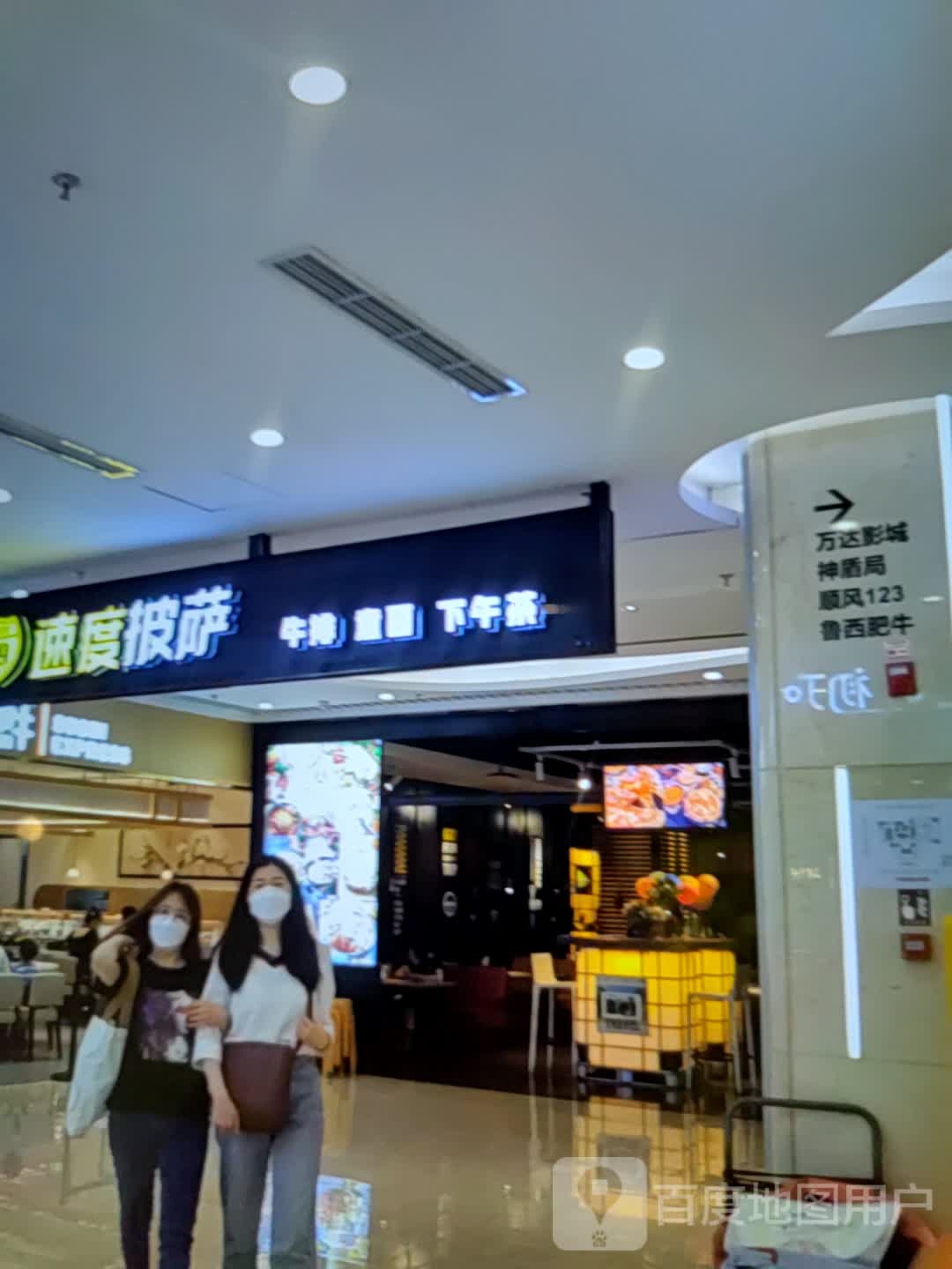 速度比萨(丰联广场通灌南路店)