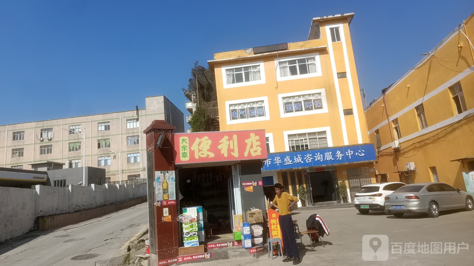 大余家便利店(冠德石油坪地加油站店)