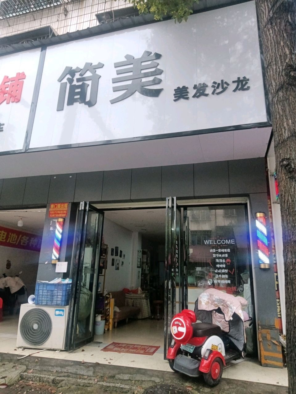 简美美发沙龙