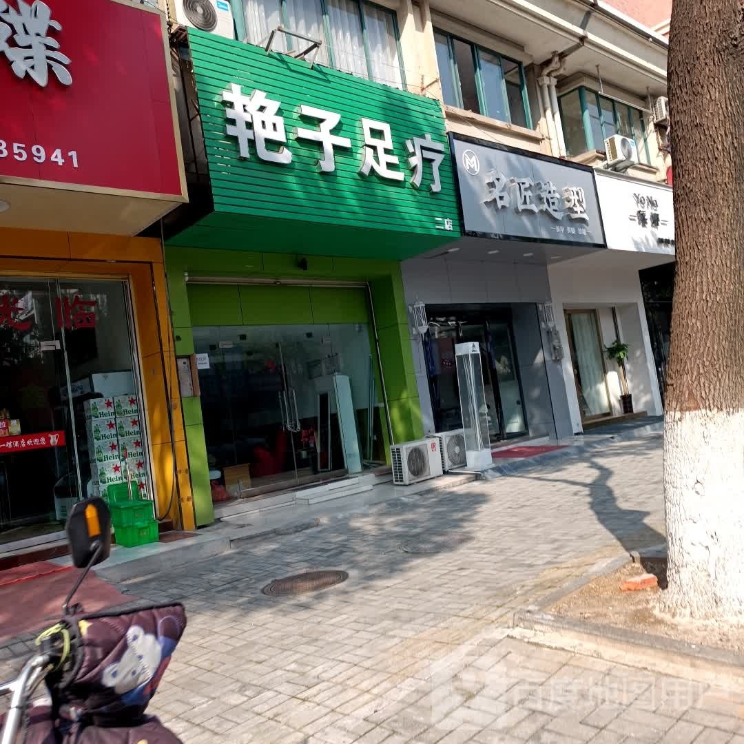名匠造型(裕庆路店)