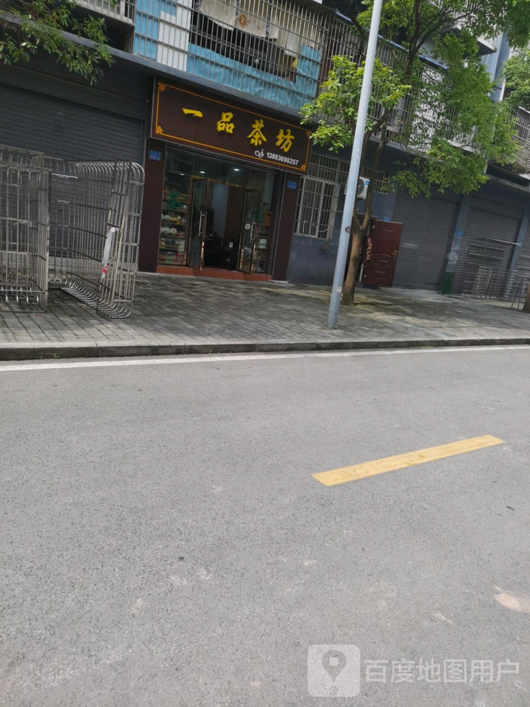 璧山一品茶楼(剑山路店)