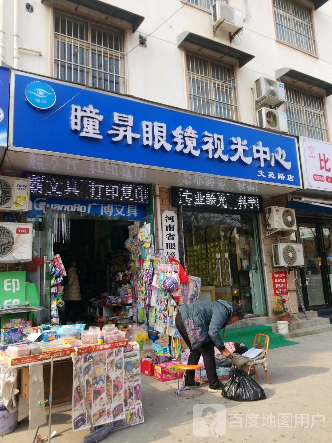 瞳升眼镜视光中心(文苑路店)