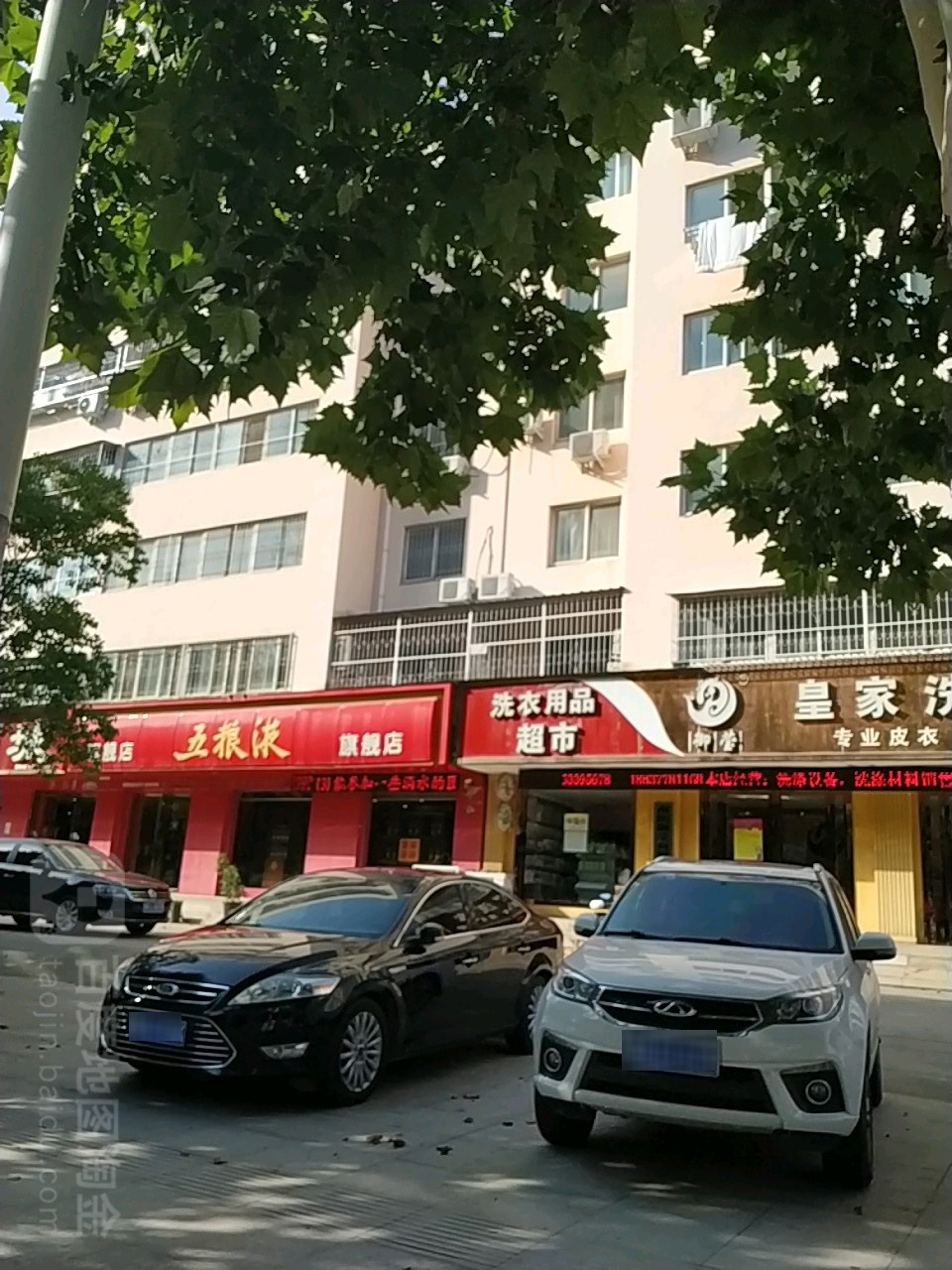 五粮液专卖店(范蠡路店)