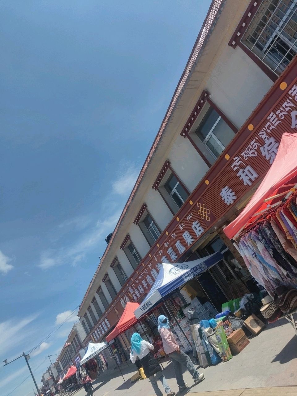 泰和综合商店