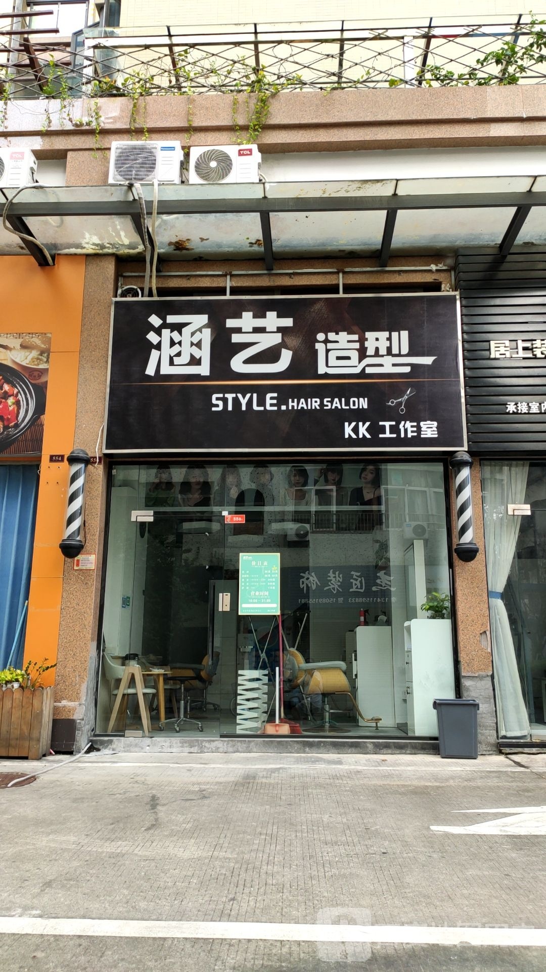 涵艺造型(富润华府店)