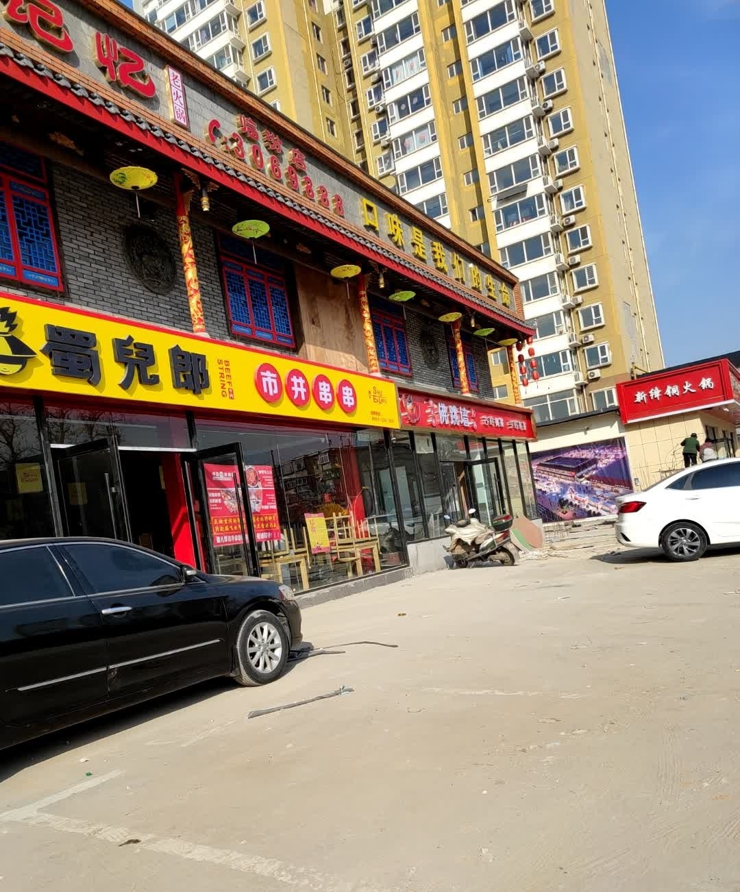 新绛铜火锅(岳秀庄园店)