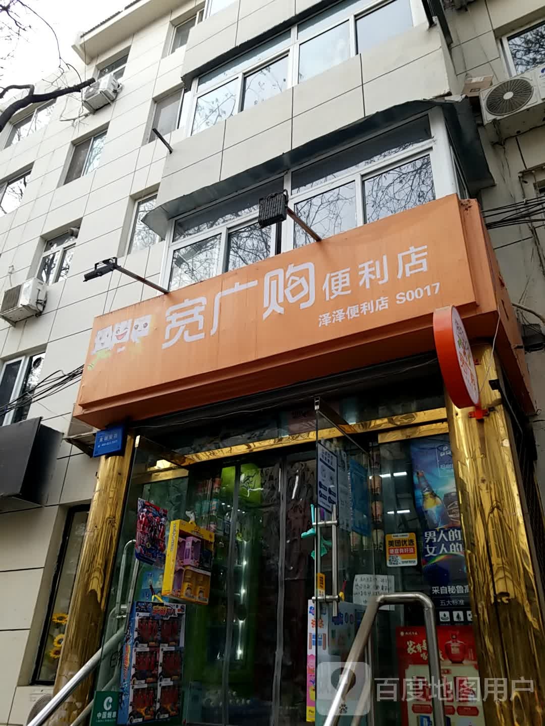 泽泽便利店