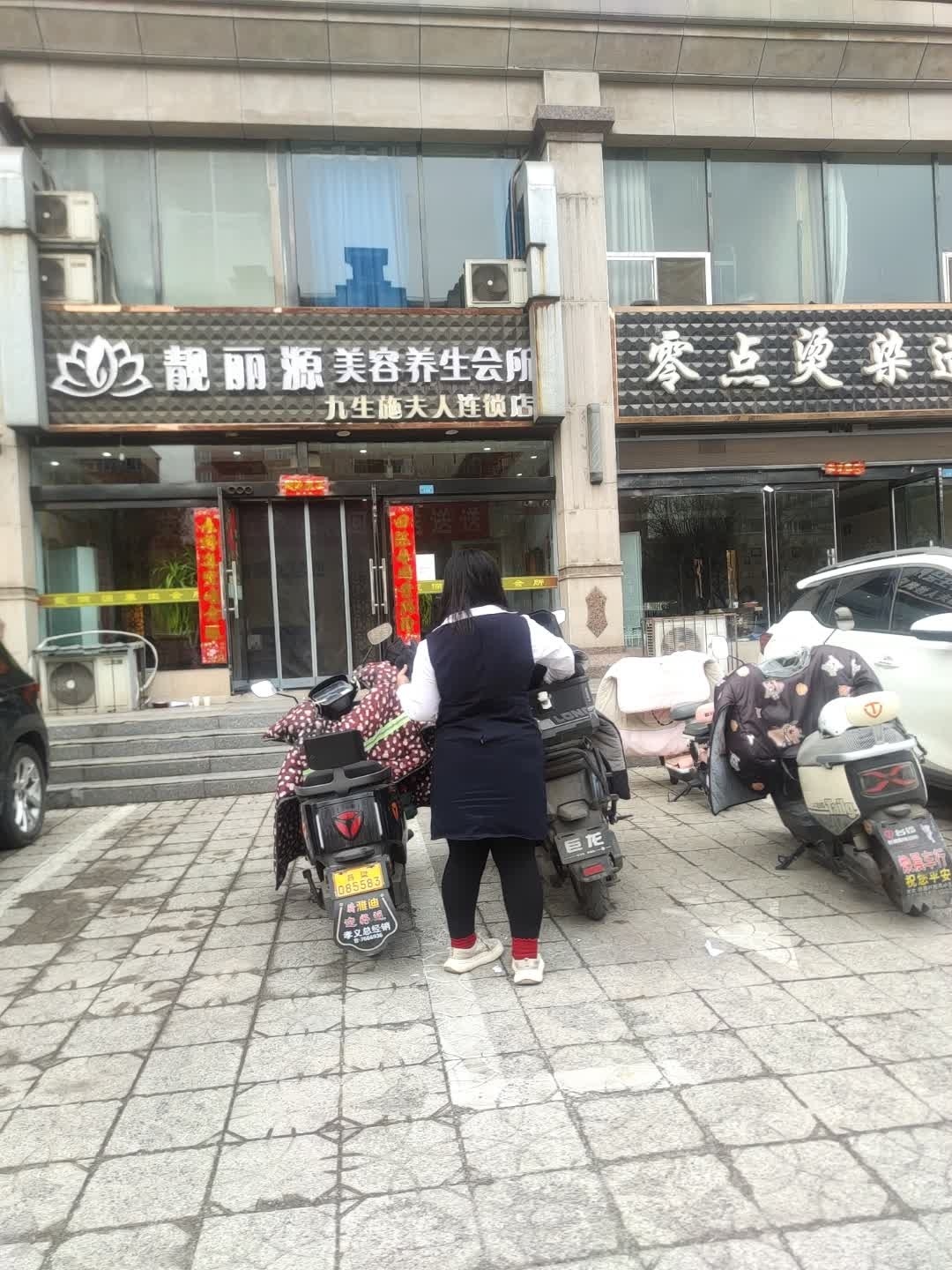靓丽源美容养生会所(吉泰店)