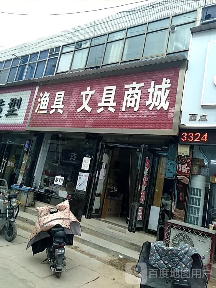 渔具文具商城
