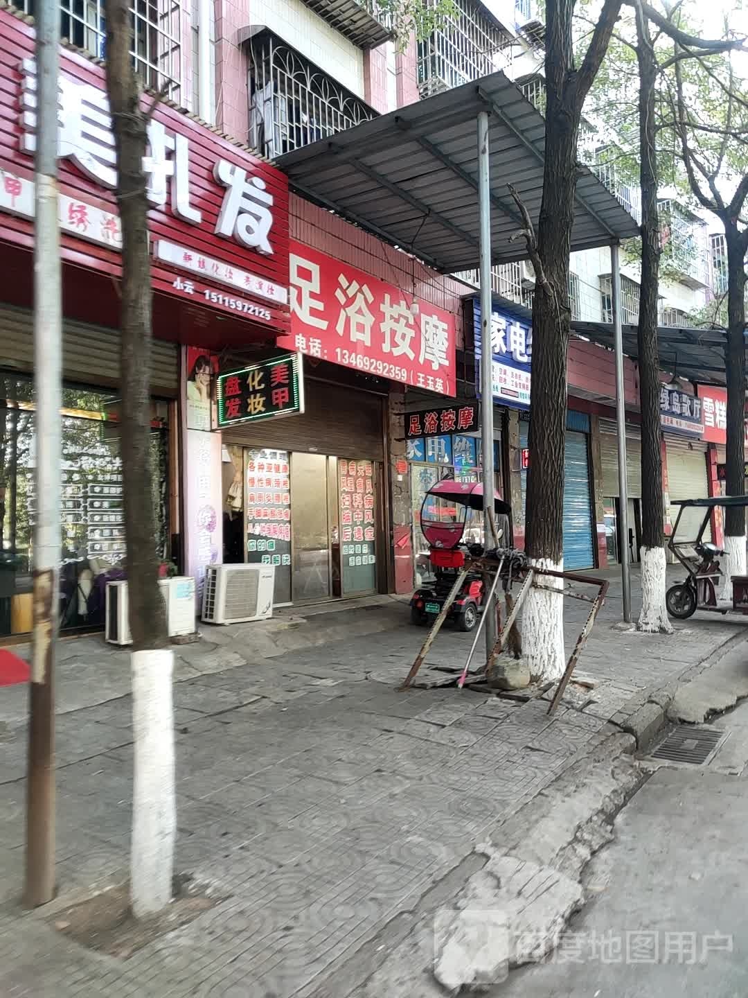 足浴按摩