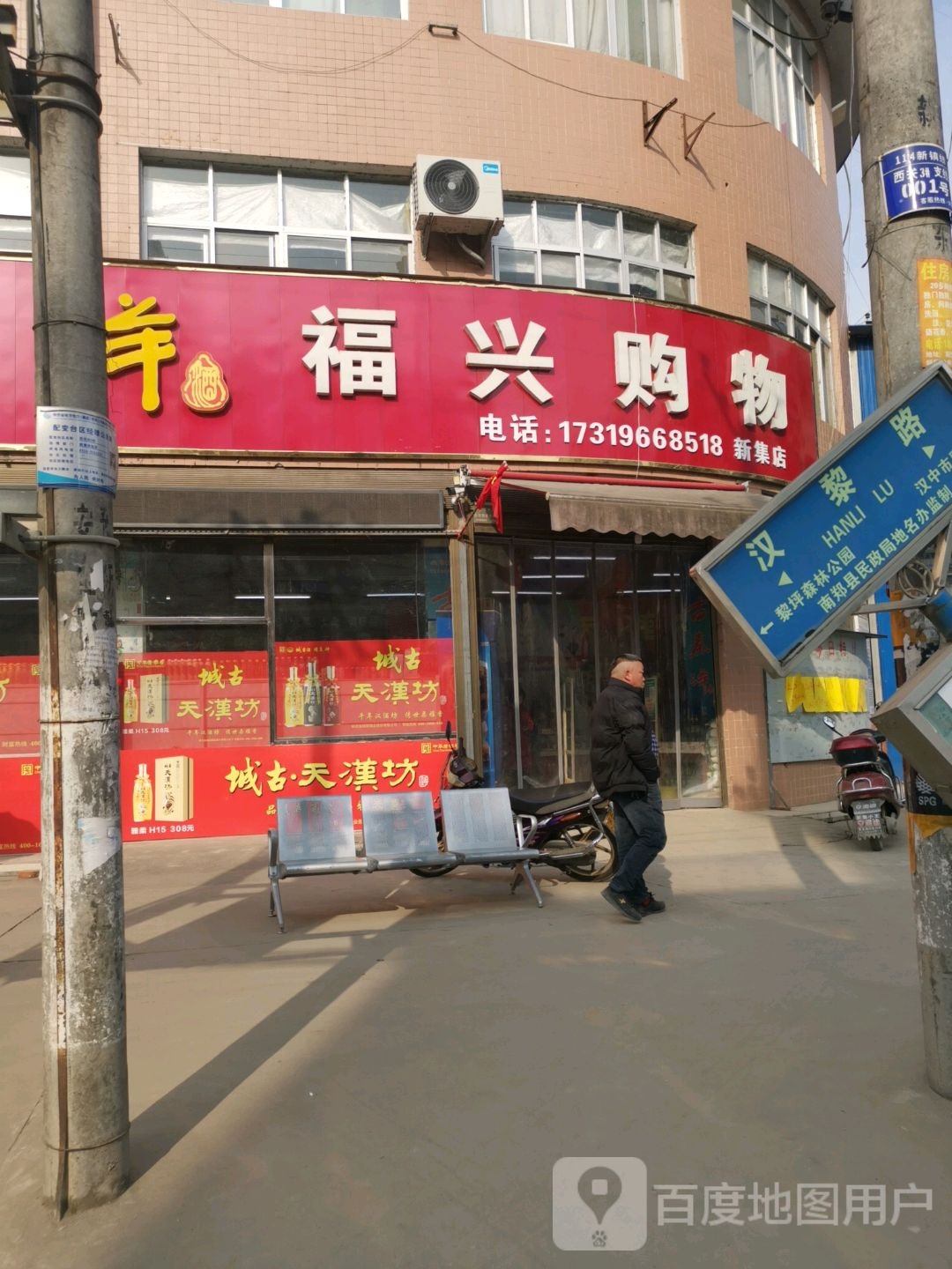 福兴购物