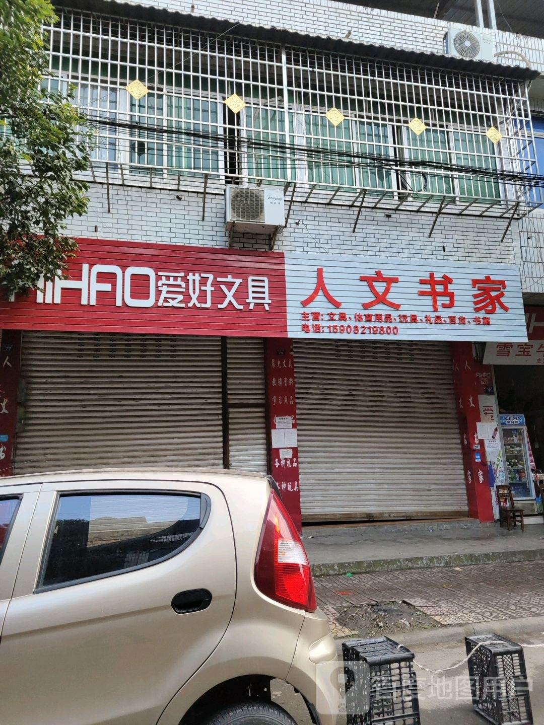 爱号文具(油房街店)