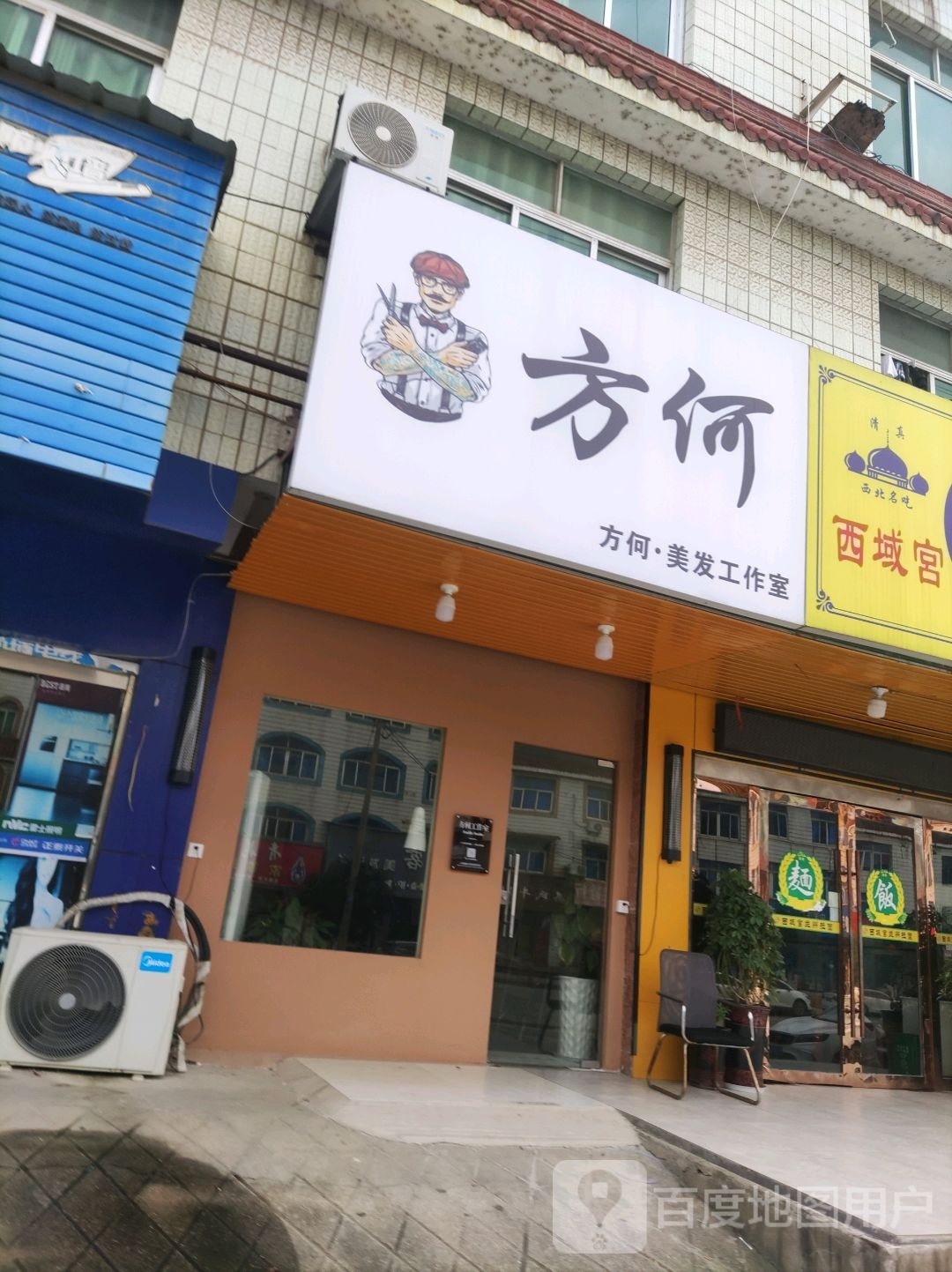 方何美发店举