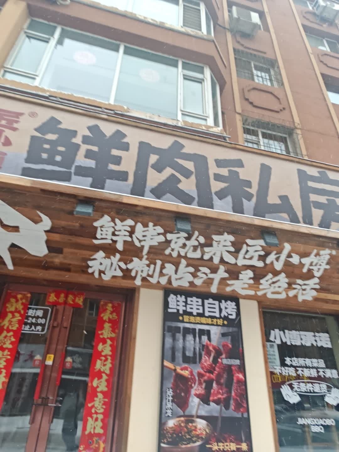 匠小博爆汁牛肉串烧烤店(光明新村北区店)