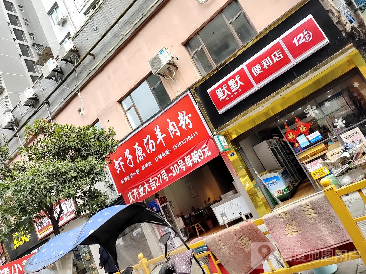 默默遍历店(桃溪路店)