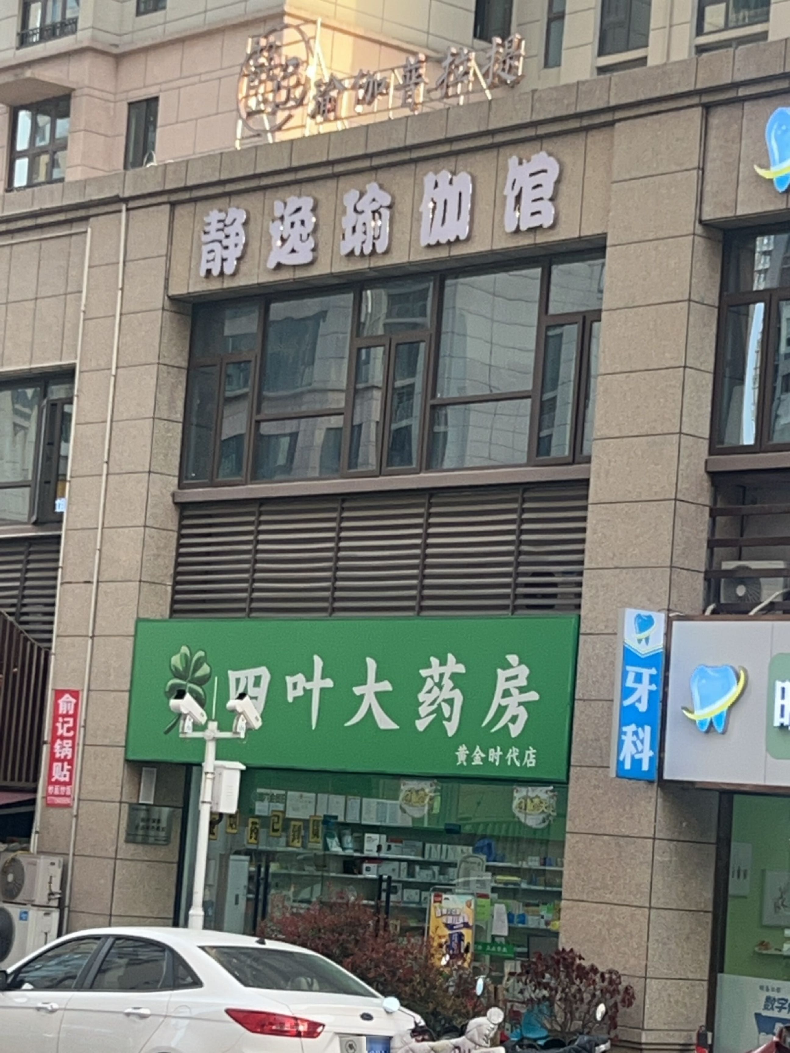 静逸瑜伽馆